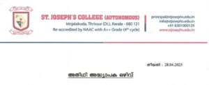 അതിഥി അദ്ധ്യാപകരുടെ ഒഴിവിലേക്ക് അപേക്ഷ ക്ഷണിക്കുന്നു